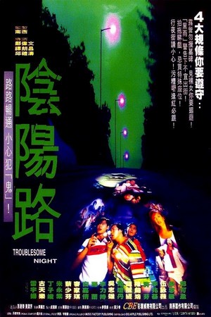 Yin Yeung Lo (1997) - poster