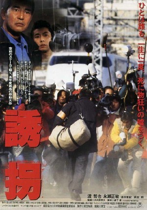 Yukai (1997) - poster