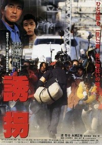 Yukai (1997) - poster