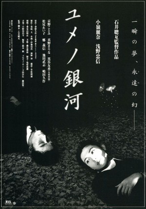 Yume no Ginga (1997) - poster
