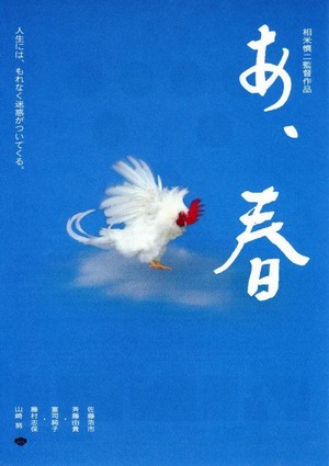 Ah Haru (1998) - poster