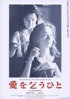 Ai o Kou Hito (1998) - poster