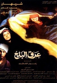 Arak el-Balah (1998) - poster