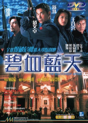 Bi Xie Lan Tian (1998) - poster