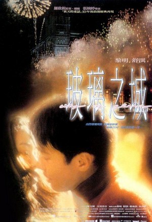 Boli Zhi Cheng (1998) - poster