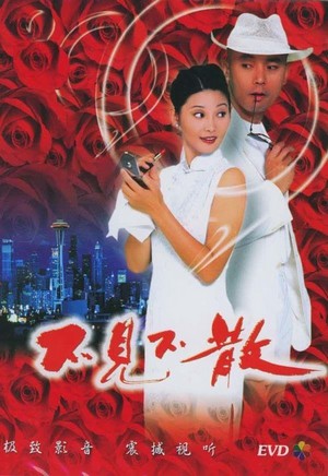 Bu Jian Bu San (1998) - poster