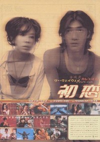 Choh Chin Luen Hau Dik Yi Yan Sai Gaai (1998) - poster