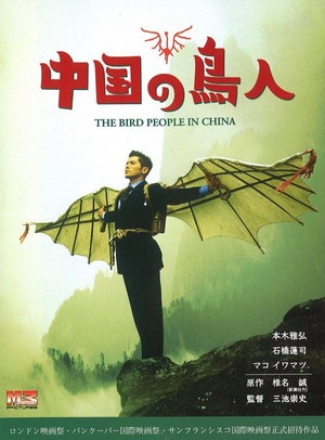 Chûgoku no Chôjin (1998) - poster