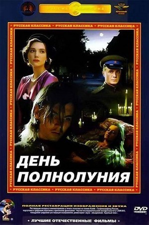 Den Polnoluniya (1998) - poster
