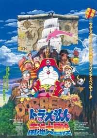 Doraemon: Nobita no Nankai Daibôken (1998) - poster