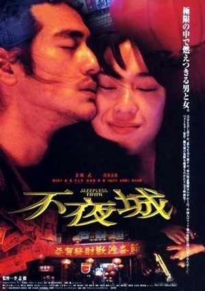 Fuyajô (1998) - poster