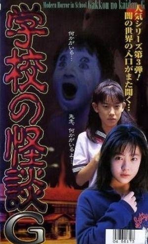Gakkô no Kaidan G (1998) - poster