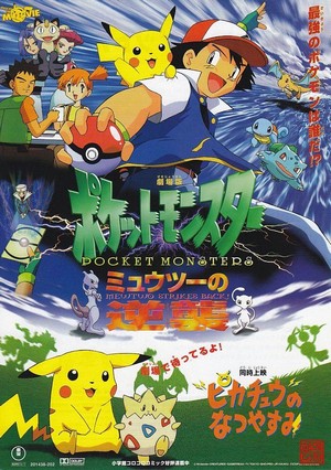 Gekijôban Poketto Monsutâ: Myûtsû no Gyakushû (1998) - poster