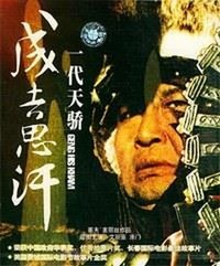 Genghis Khan (1998) - poster