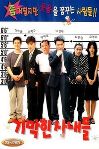 Gimaghin Sanaedeul (1998) - poster