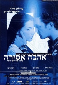 Ha-Dybbuk B'sde Hatapuchim Hakdoshim (1998) - poster