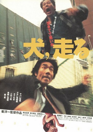 Inu Hashiru (1998) - poster