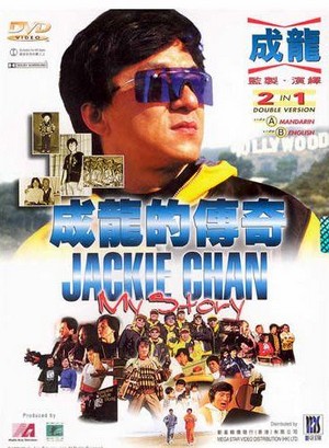 Jackie Chan: My Story (1998) - poster