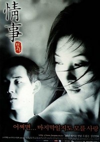 Jung Sa (1998) - poster