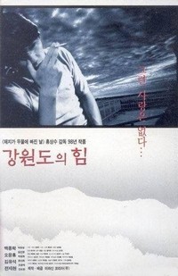 Kangwon-do Ui Him (1998) - poster