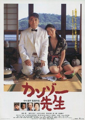 Kanzo Sensei (1998) - poster