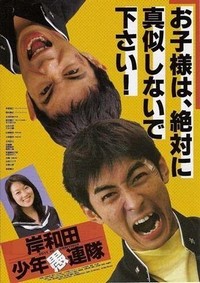 Kishiwada Shônen Gurentai: Bôkyô (1998) - poster