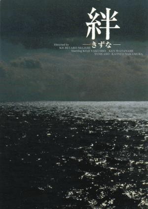 Kizuna (1998) - poster