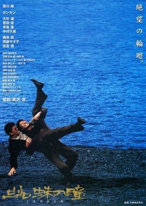Kumo no Hitomi (1998) - poster