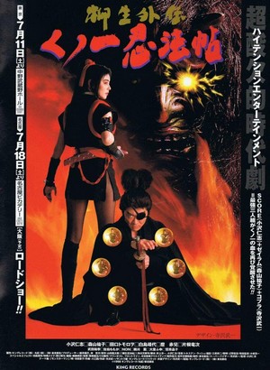 Kunoichi Ninpô-chô: Yagyû Gaiden (1998) - poster