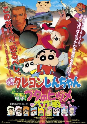 Kureyon Shinchan: Dengeki! Buta no Hizume Daisakusen (1998) - poster