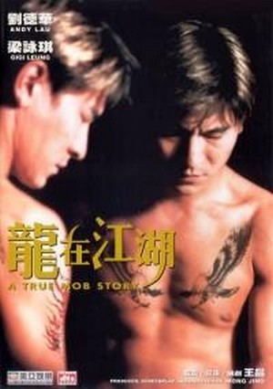 Long Zai Jiang Hu (1998) - poster