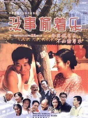 Meishi Touzhe Le (1998) - poster