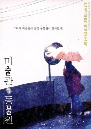 Misulgwan Yup Dongmulwon (1998) - poster