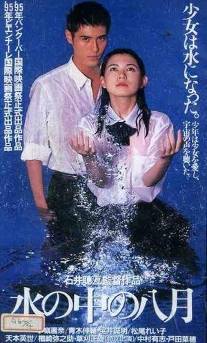 Mizu no Naka no Hachigatsu (1998) - poster