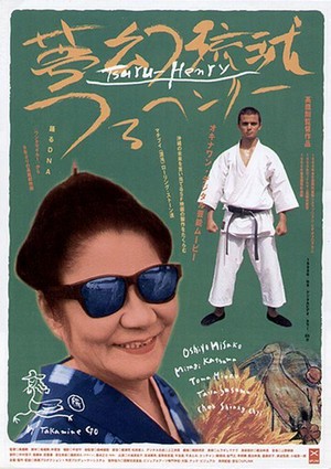 Mugen Ryûkyû Tsuru Henrî (1998) - poster
