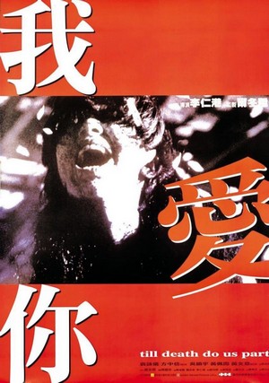Ngoh Oi Nei (1998) - poster