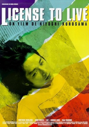 Ningen Gôkaku (1998) - poster