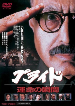 Puraido: Unmei no Toki (1998) - poster