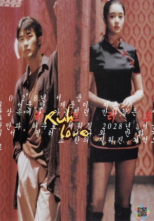Rub Love (1998) - poster