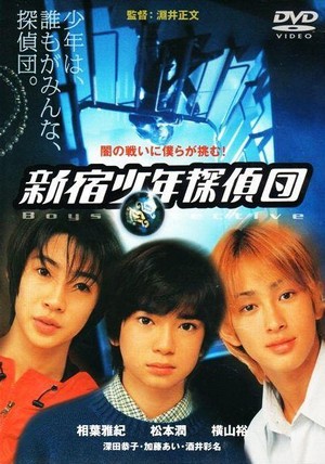 Shinjuku Boy Detectives (1998) - poster