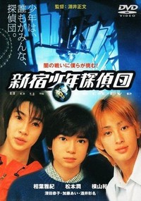 Shinjuku Boy Detectives (1998) - poster