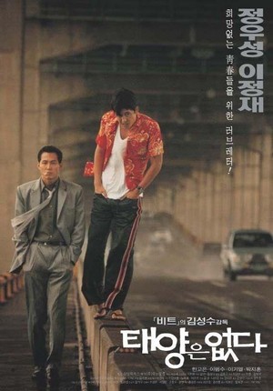 Taeyangeun Eobda (1998) - poster