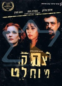 Tzedek Muchlat (1998) - poster