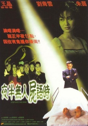 Yeh Boon Mou Yan See Yue Si (1998) - poster