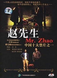 Zhao Xiansheng (1998) - poster