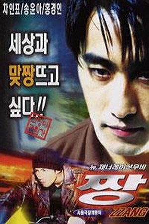 Zzang (1998) - poster
