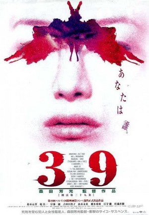 39 Keihô dai Sanjûkyû Jô (1999) - poster