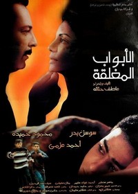 Al Abwab al Moghlaka (1999) - poster