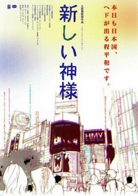 Atarashî Kamisama (1999) - poster