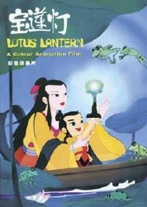 Bao Lian Deng (1999) - poster